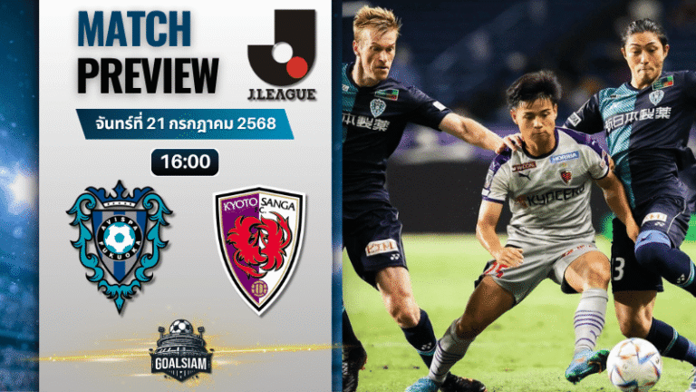 วิเคราะห์บอลวันนี้ เจลีก ดิวิชัน 1 : อวิสปา ฟูกูโอกะ พบกับ เกียวโต แซงก้า