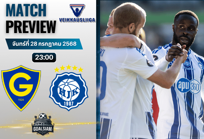 วิเคราะห์บอลวันนี้ ไวเคาส์ลีกา : กนิสตัน เฮลซิงกิ พบกับ เอชเจเค เฮลซิงกิ