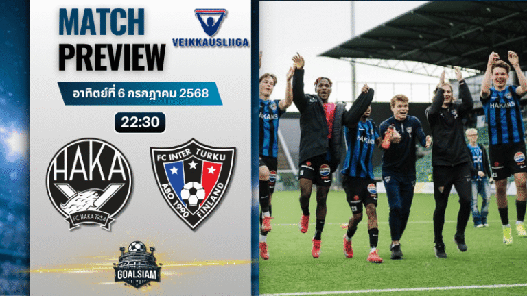 วิเคราะห์บอลวันนี้ ไวเคาส์ลีกา : เอฟซี ฮาก้า พบกับ อินเตอร์ ตูร์คู