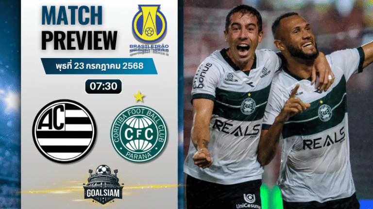 วิเคราะห์บอลวันนี้ คัมปิโอนาโต บราซิเลียโร ซีรีบี : แอธเลติก เอ็มจี พบกับ กอริติบ้า พีอาร์