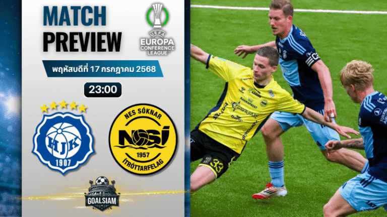 วิเคราะห์บอลวันนี้ ยูฟ่ายูโรปาคอนเฟอเรนซ์ลีก รอบคัดเลือก รอบแรก เลกสอง : เอชเจเค เฮลซิงกิ พบกับ นซี ลูนาวิค