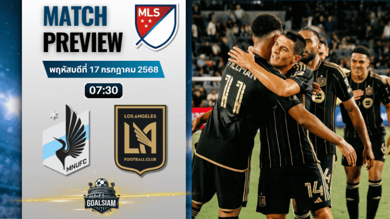 วิเคราะห์บอลวันนี้ เมเจอร์ลีกซอกเกอร์ : มินนิโซตา ยูไนเต็ด เอฟซี พบกับ ลอส แอนเจลิส เอฟซี