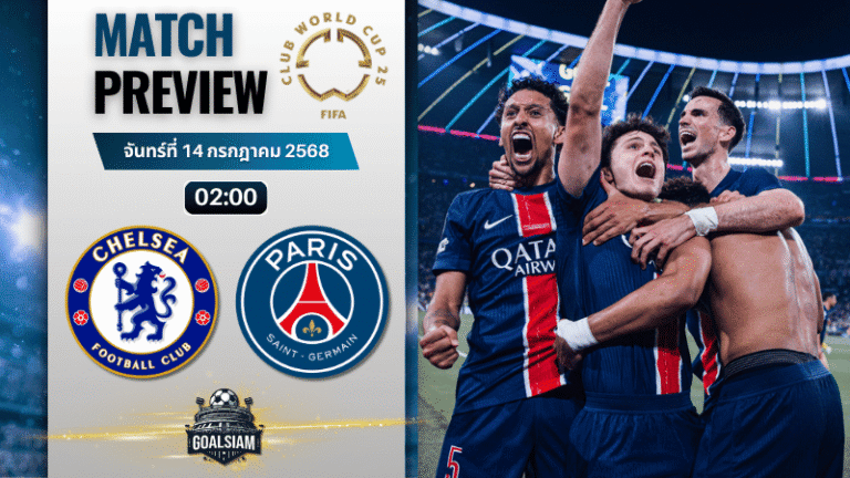 วิเคราะห์บอลวันนี้ ฟีฟ่าคลับเวิลด์คัพ ชิงแชมป์สโมสรโลก : เชลซี พบกับ เปแอสเช