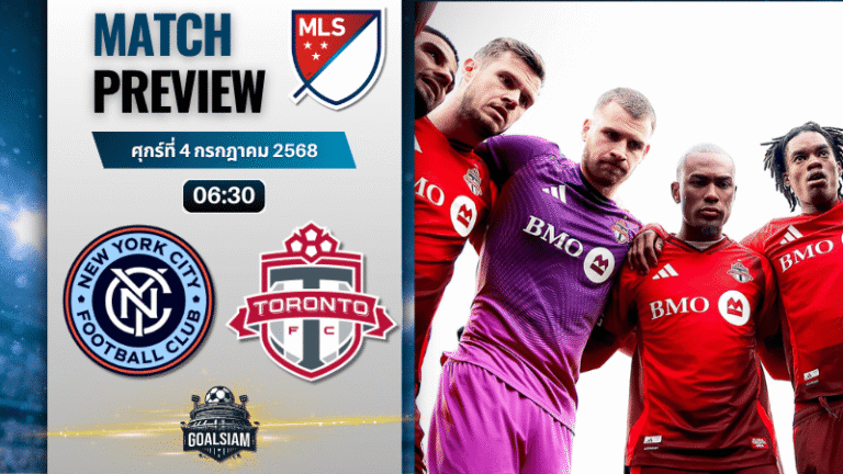 วิเคราะห์บอลวันนี้ เมเจอร์ลีกซอกเกอร์ : นิวยอร์ก ซิตี้ เอฟซี พบกับ โตรอนโต้ เอฟซี