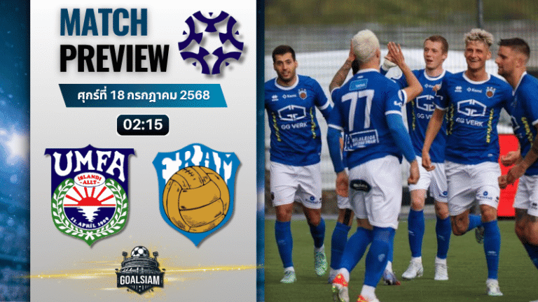 วิเคราะห์บอลวันนี้ พรีเมียร์ลีก ไอซ์แลนด์ : ยูเอ็มเอฟ อัฟตูเลดิ้ง พบกับ เฟรม เรย์จาวิค