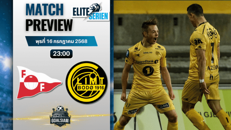 วิเคราะห์บอลวันนี้ นอร์เวย์ ทิปเปลีเก้น : เฟรดริกซ์สตรัด พบกับ โบโด กลิมท์