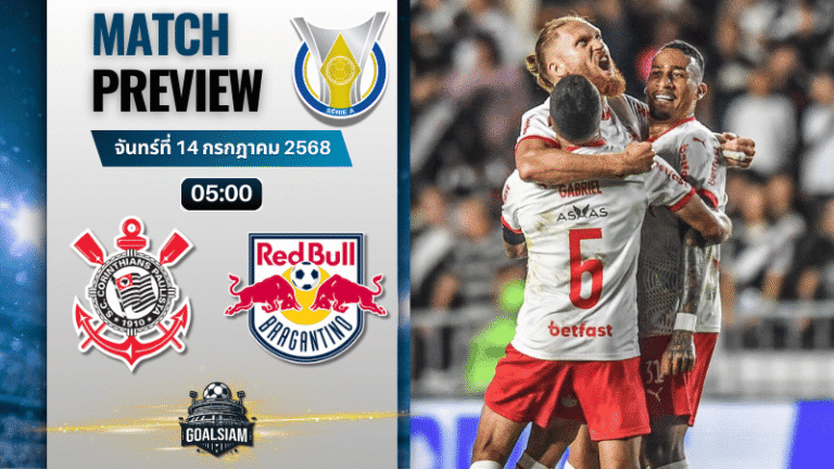 วิเคราะห์บอลวันนี้ กังเปโอนาตู บราซีเลย์รู แซรียีอา : สปอร์ตคลับ คอรินเทียนส์ เปาลิสตา พบกับ บรากันติโน้