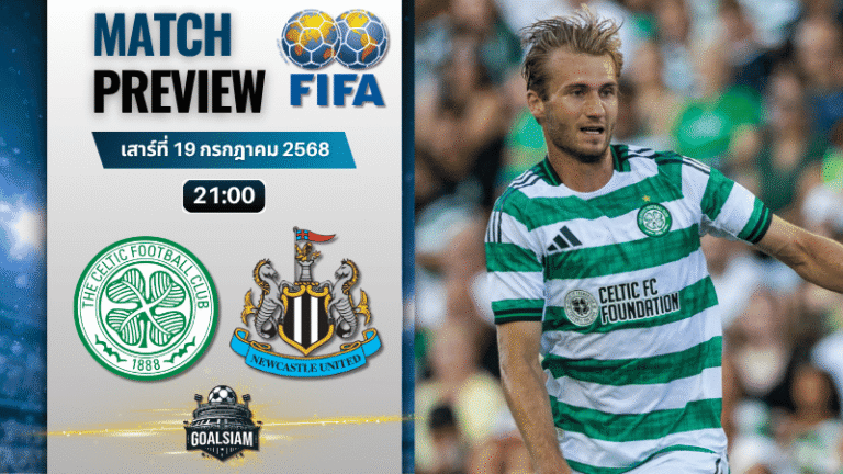 วิเคราะห์บอลวันนี้ กระชับมิตรสโมสร : เซลติก พบกับ นิวคาสเซิ่ล ยูไนเต็ด