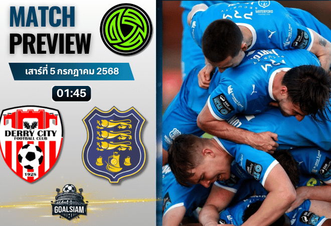วิเคราะห์บอลวันนี้ ไอร์แลนด์ พรีเมียร์ ลีก : เดอร์รี่ ซิตี้ พบกับ วอเตอร์ฟอร์ด ยูไนเต็ด