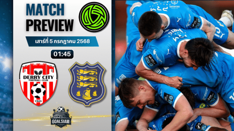 วิเคราะห์บอลวันนี้ ไอร์แลนด์ พรีเมียร์ ลีก : เดอร์รี่ ซิตี้ พบกับ วอเตอร์ฟอร์ด ยูไนเต็ด