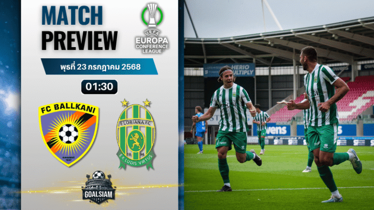 วิเคราะห์บอลวันนี้ ยูฟ่ายูโรปาคอนเฟอเรนซ์ลีก : เคเอฟ บอลคานี พบกับ โฟลเรียน่า เอฟซี