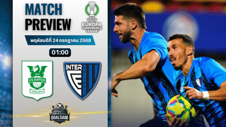 วิเคราะห์บอลวันนี้ ยูฟ่ายูโรปาคอนเฟอเรนซ์ลีก : เอ็นเค โอลิมปิจา ลจุบจาน่า พบกับ อินเตอร์ คลับ เอสคัลเดส