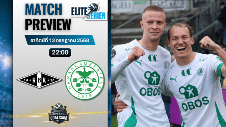 วิเคราะห์บอลวันนี้ นอร์เวย์ ทิปเปลีเก้น : โรเซนบอร์ก พบกับ ฮามคาม