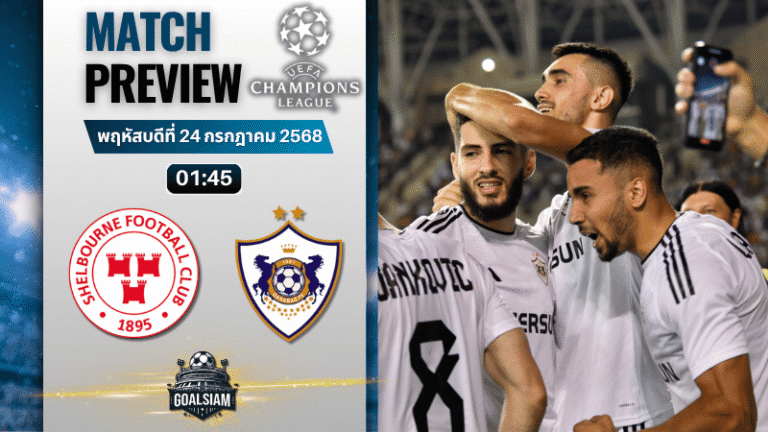 วิเคราะห์บอลวันนี้ ยูฟ่าแชมเปียนส์ลีก : เชลบอร์น พบกับ คาราบัค