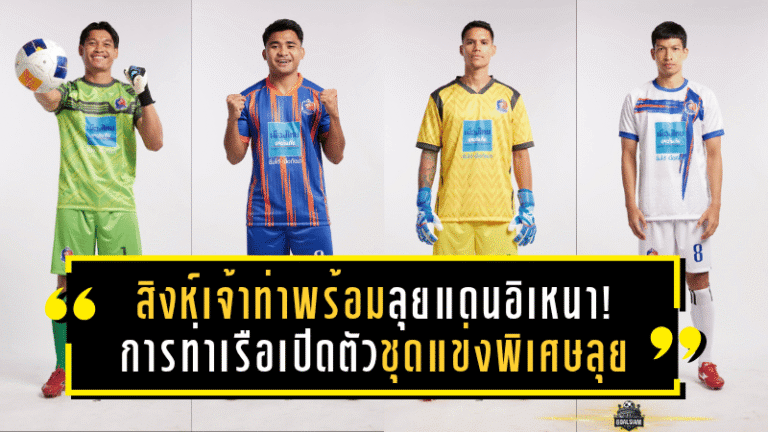 สิงห์เจ้าท่าพร้อมลุยแดนอิเหนา! การท่าเรือเปิดตัวชุดแข่งพิเศษลุย “PIALA Presiden 2025” อินโดนีเซีย