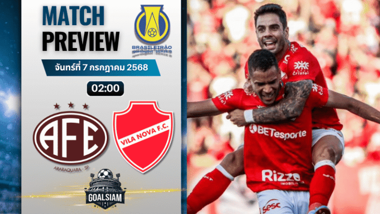 วิเคราะห์บอลวันนี้ คัมปิโอนาโต บราซิเลียโร ซีรีบี : เฟอร์โรเวียเรีย เอสพี พบกับ วิลา โนวา