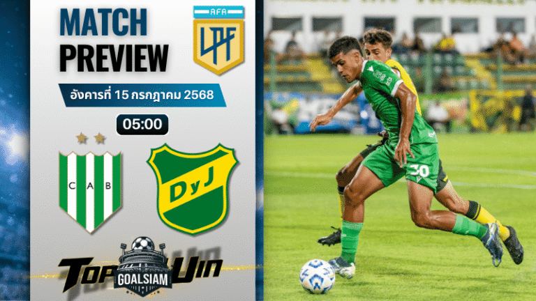 วิเคราะห์บอลวันนี้ อาร์เจนติน่า พรีเมียร์ดิวิชั่น : บานฟิลด์ พบกับ เดเฟนซา วาย จัสติเชีย