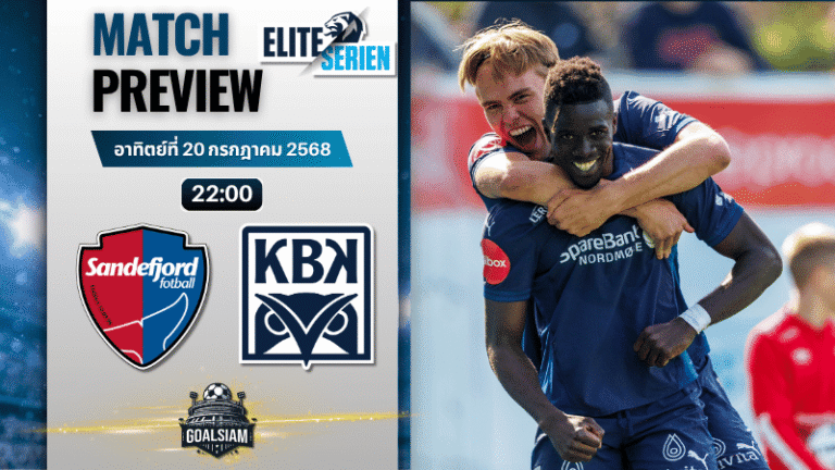 วิเคราะห์บอลวันนี้ นอร์เวย์ ทิปเปลีเก้น : ซานเดฟยอร์ด พบกับ คริสเตียนซุนด์ บีเค