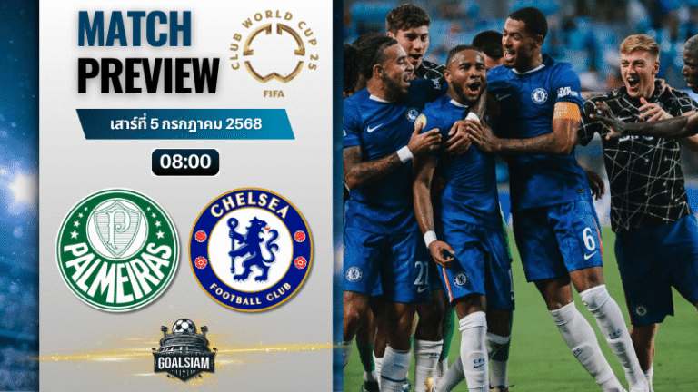 วิเคราะห์บอลวันนี้ ฟีฟ่าคลับเวิลด์คัพ ชิงแชมป์สโมสรโลก : พัลไมรัส พบกับ เชลซี