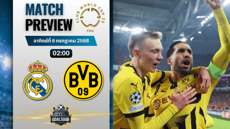 วิเคราะห์บอลวันนี้ ฟีฟ่าคลับเวิลด์คัพ ชิงแชมป์สโมสรโลก : เรอัล มาดริด พบกับ ดอร์ทมุนด์
