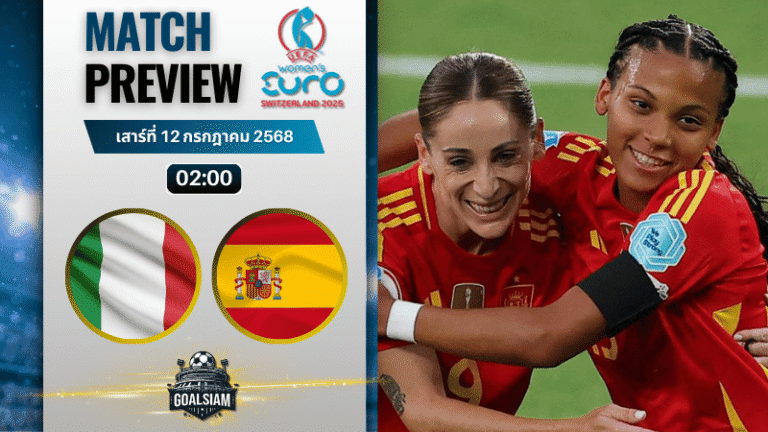 วิเคราะห์บอลวันนี้ ฟุตบอลหญิงชิงแชมป์แห่งชาติยุโรป : อิตาลี(ญ) พบกับ สเปน(ญ)