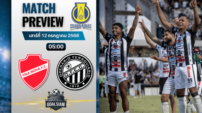 วิเคราะห์บอลวันนี้ คัมปิโอนาโต บราซิเลียโร ซีรีบี : วิลา โนวา พบกับ โอเปราริโอ แฟร์โรวิอาริโอ พีอาร์