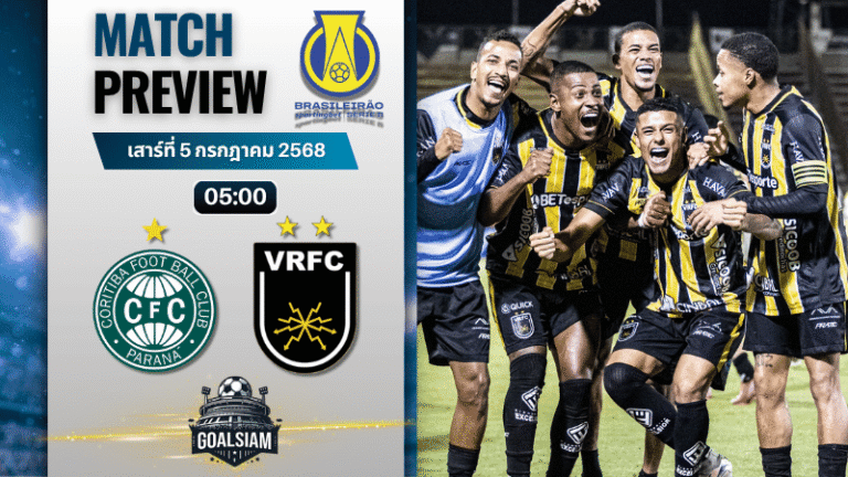 วิเคราะห์บอลวันนี้ คัมปิโอนาโต บราซิเลียโร ซีรีบี : กอริติบ้า พีอาร์ พบกับ โวลตา เรดอนดา