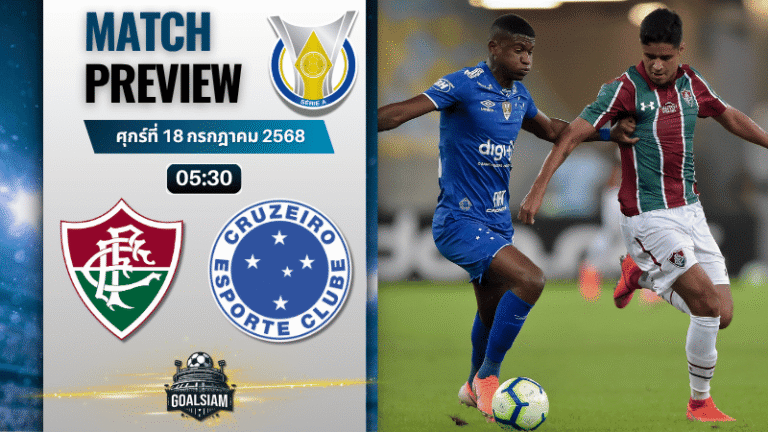 วิเคราะห์บอลวันนี้ กังเปโอนาตู บราซีเลย์รู แซรียีอา : ฟลูมิเนนเซอาร์เจ พบกับ ครูไซโร่