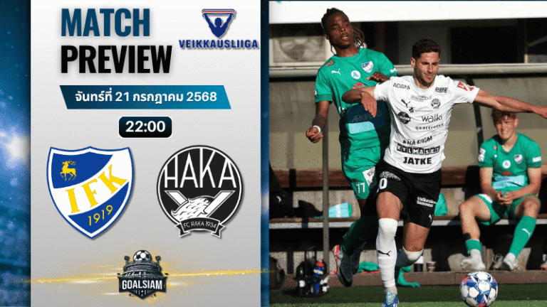 วิเคราะห์บอลวันนี้ ไวเคาส์ลีกา : ไอเอฟเค มารีฮามน์ พบกับ เอฟซี ฮาก้า