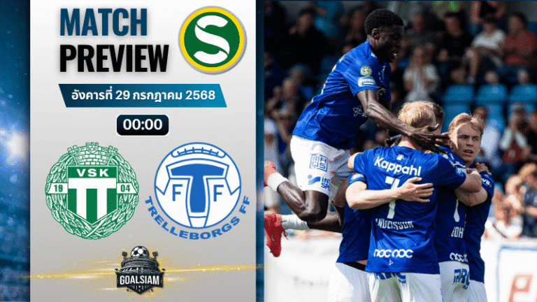 วิเคราะห์บอลวันนี้ สวีเดน ซูเปอร์เร็ตเท่น : วาสเทราส เอสเค เอฟเค พบกับ เทรลเลบอร์ก เอฟเอฟ