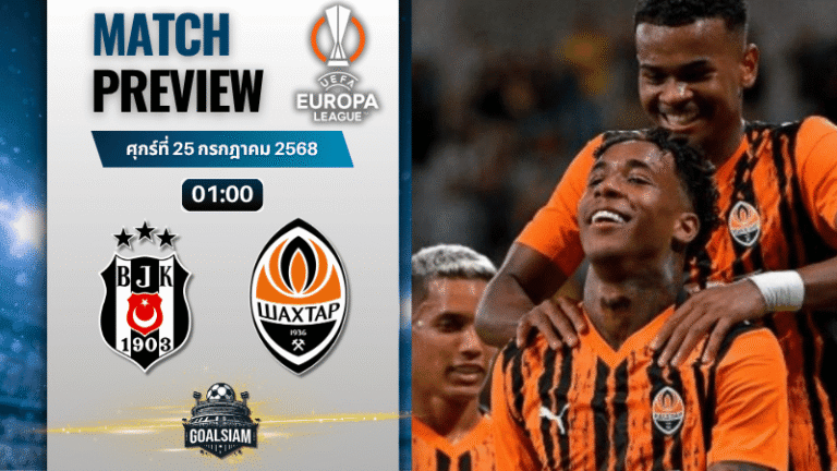 วิเคราะห์บอลวันนี้ ยูฟ่ายูโรปาลีก : เบซิคตัส เจเค พบกับ เอฟซี ชักตาร์ โดเน็ตส์ก