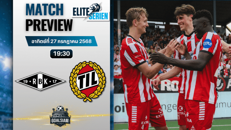 วิเคราะห์บอลวันนี้ นอร์เวย์ ทิปเปลีเก้น : โรเซนบอร์ก พบกับ ทรอมโซ่ ไอแอล