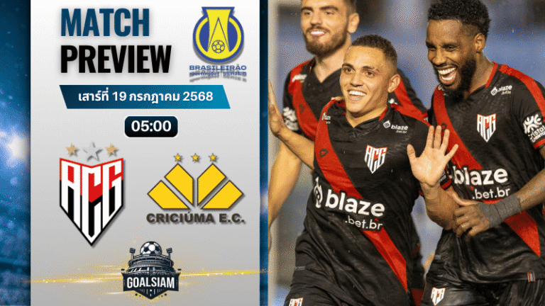 วิเคราะห์บอลวันนี้ คัมปิโอนาโต บราซิเลียโร ซีรีบี : แอตเลติโก้ กัวเนนเซ่ พบกับ คริคูม่า