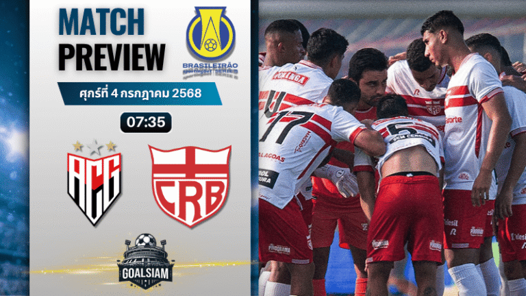 วิเคราะห์บอลวันนี้ คัมปิโอนาโต บราซิเลียโร ซีรีบี : แอตเลติโก้ กัวเนนเซ่ พบกับ ซีอาร์บี แม็คซิโอ