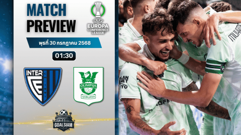 วิเคราะห์บอลวันนี้ ยูฟ่ายูโรปาคอนเฟอเรนซ์ลีก : อินเตอร์ คลับ เอสคัลเดส พบกับ เอ็นเค โอลิมปิจา ลจุบจาน่า