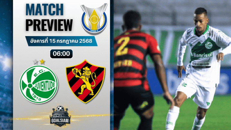 วิเคราะห์บอลวันนี้ กังเปโอนาตู บราซีเลย์รู แซรียีอา : ยูเวนตูเด้ พบกับ สปอร์ต คลับ เรซิเฟ่ พีอี