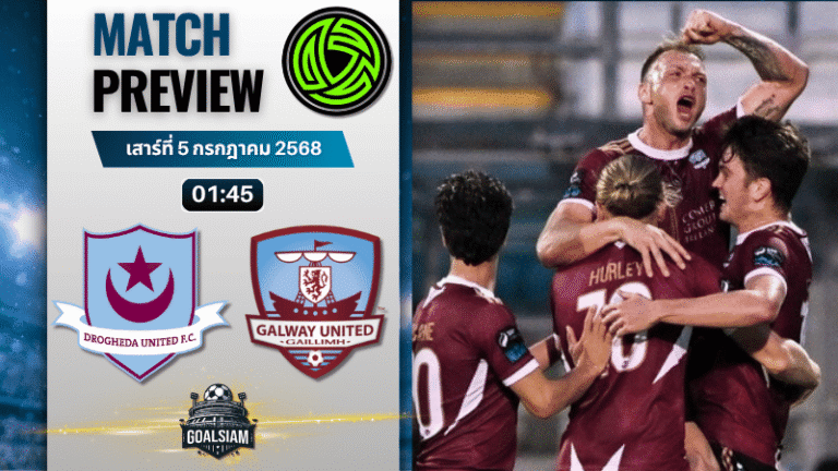 วิเคราะห์บอลวันนี้ ไอร์แลนด์ พรีเมียร์ ลีก : ดร็อกเฮด้า ยูไนเต็ด พบกับ กัลเวย์ ยูไนเต็ด