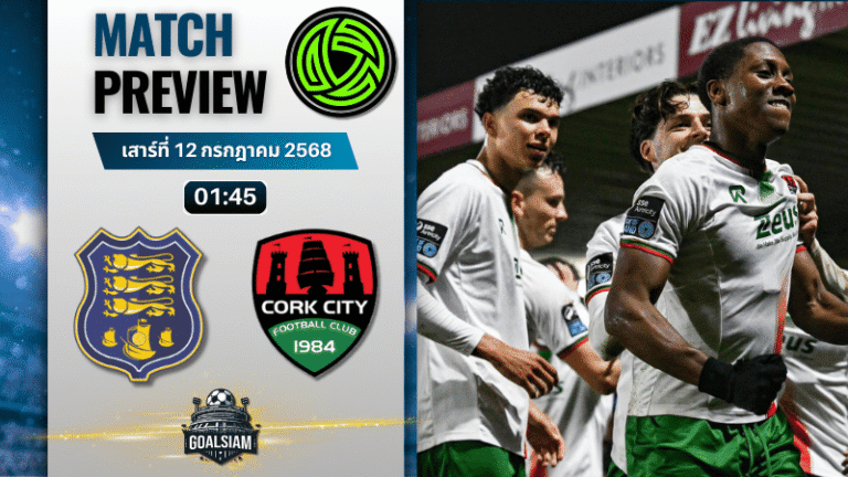 วิเคราะห์บอลวันนี้ ไอร์แลนด์ พรีเมียร์ ลีก : วอเตอร์ฟอร์ด ยูไนเต็ด พบกับ คอร์ก ซิตี้