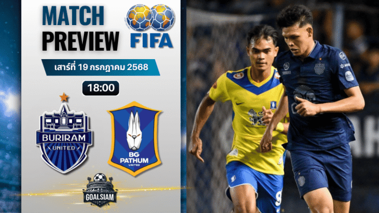 วิเคราะห์บอลวันนี้ กระชับมิตรสโมสร : บุรีรัมย์ ยูไนเต็ด พบกับ บีจี ปทุม ยูไนเต็ด