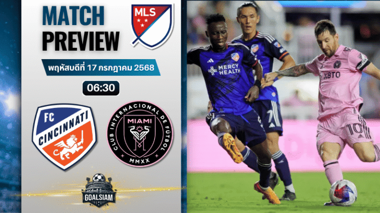 วิเคราะห์บอลวันนี้ เมเจอร์ลีกซอกเกอร์ : เอฟซี ซินซินเนติ พบกับ อินเตอร์ ไมอามี ซีเอฟ
