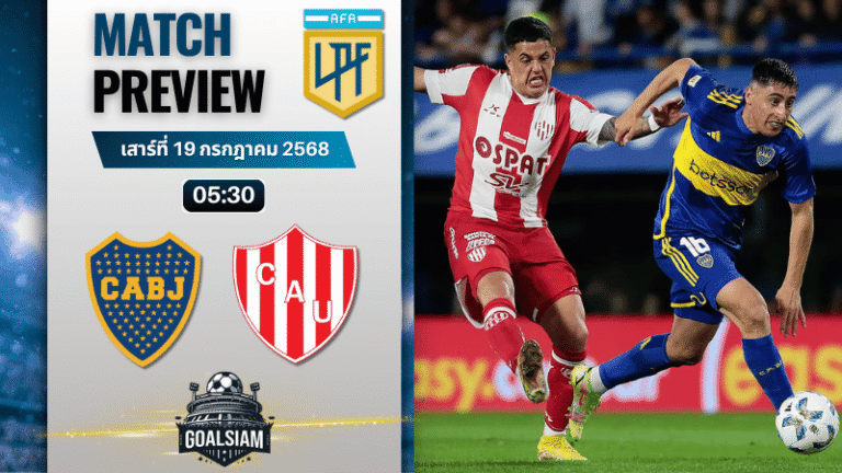 วิเคราะห์บอลวันนี้ อาร์เจนติน่า พรีเมียร์ดิวิชั่น : โบคา จูเนียร์ส พบกับ ยูเนี่ยน ซานตา เฟ่