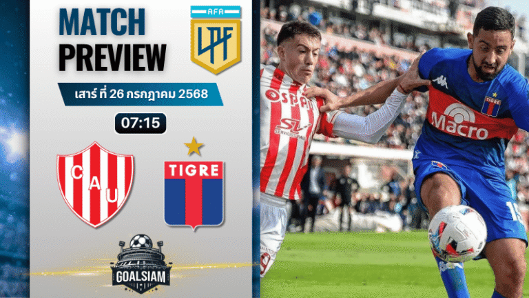 วิเคราะห์บอลวันนี้ อาร์เจนติน่า พรีเมียร์ดิวิชั่น : ยูเนี่ยน ซานตา เฟ่ พบกับ คลับ อัตเลตีโก ติเกร