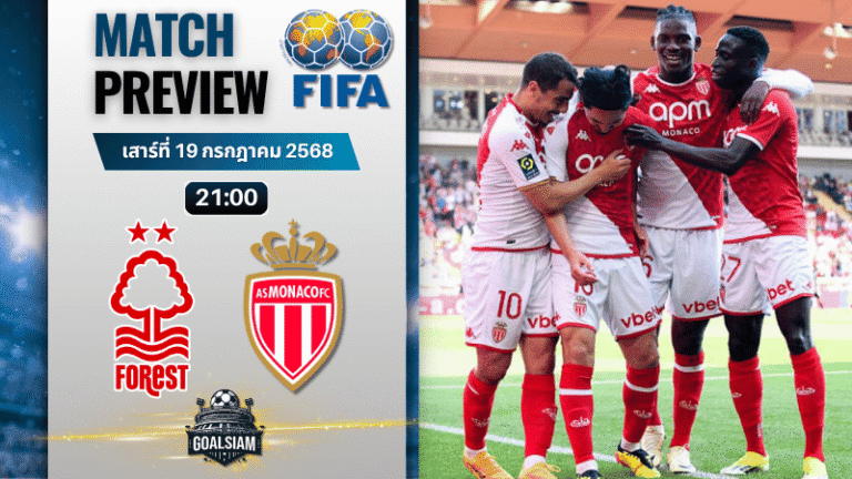 วิเคราะห์บอลวันนี้ กระชับมิตรสโมสร : น็อตติ้งแฮม ฟอเรสต์ พบกับ โมนาโก