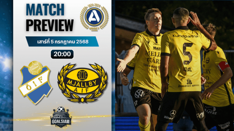 วิเคราะห์บอลวันนี้ ออลสเวนส์คาน : ออสเตอร์ ไอเอฟ พบกับ มอลล์บี้ เอไอเอฟ