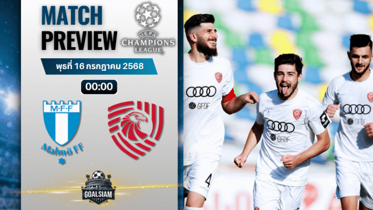 วิเคราะห์บอลวันนี้ ยูฟ่าแชมเปียนส์ลีก รอบคัดเลือก รอบแรก เลกสอง : มัลโม่ เอฟเอฟ พบกับ เอฟซี ซาเบอร์ทาโล ทบิลีซี
