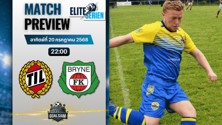 วิเคราะห์บอลวันนี้ นอร์เวย์ ทิปเปลีเก้น : ทรอมโซ่ ไอแอล พบกับ ไบรน์
