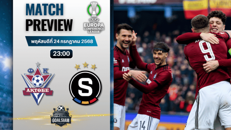 วิเคราะห์บอลวันนี้ ยูฟ่ายูโรปาคอนเฟอเรนซ์ลีก : อัคโตเบ พบกับ สปาร์ตาปราก
