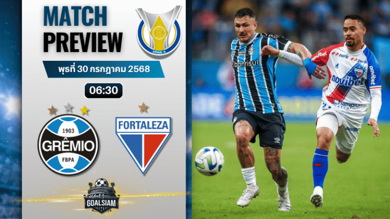 วิเคราะห์บอลวันนี้ กังเปโอนาตู บราซีเลย์รู แซรียีอา : เกรมิโอ้ ปอร์โต้ พบกับ ฟอร์ตาเลซ่า