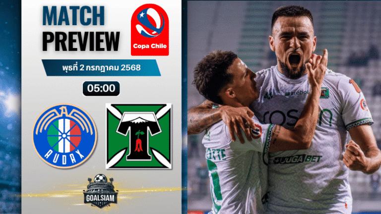 วิเคราะห์บอลวันนี้ ชิลี คัพ : ออดักซ์ อิตาเลียโน่ พบกับ เดปอร์เตส เทมูโก้