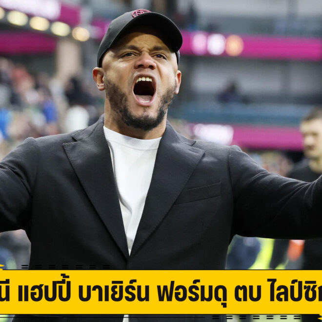 กอมปานี แฮปปี้ บาเยิร์น ฟอร์มดุ ตบ ไลป์ซิก 6 เม็ด